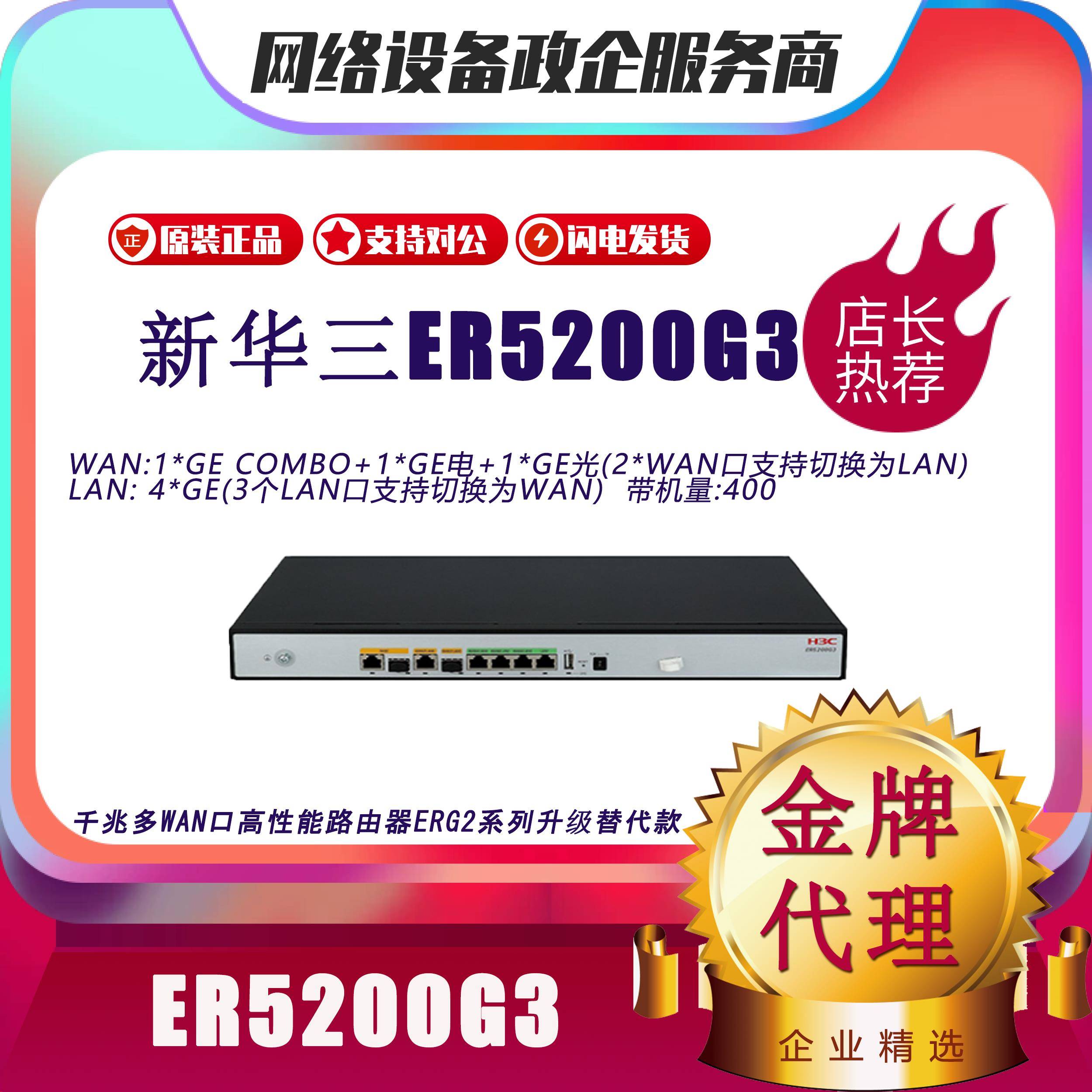 ER3200G3/ER5200G3/2200/3208/3260/5100 华三全千兆企业级路由器