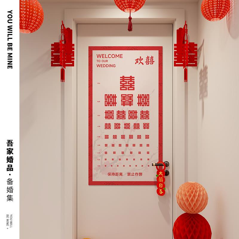 吾家婚品接亲视力检查表喜字图小游戏结婚道具创意文明搞笑堵门套
