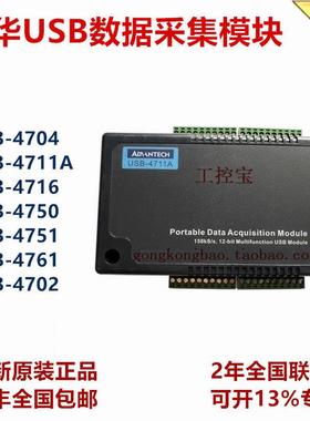 研华USB-4711A/4751/4750/4761/4716/4604BM/4702/4704采集模块