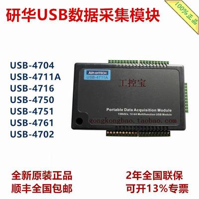 研华USB-4711A/4751/4750/4761/4716/4604BM/4702/4704采集模块