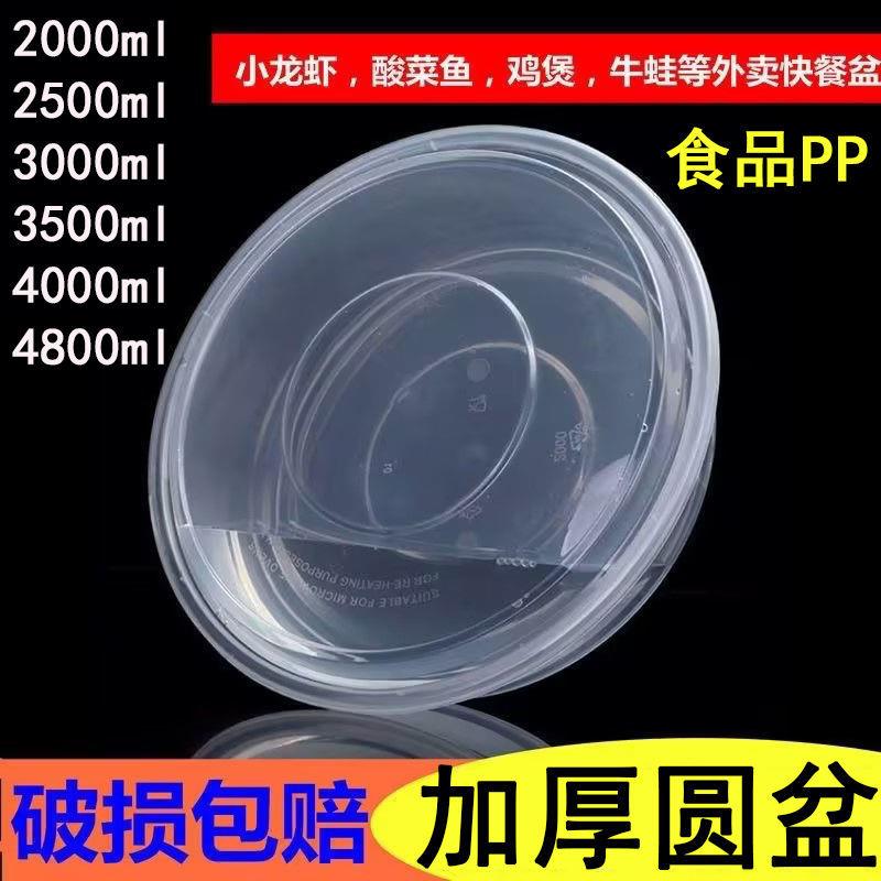 4000ml一次性圆形打包盒加厚外卖盆龙虾火锅酸菜鱼超大餐盒饭盒