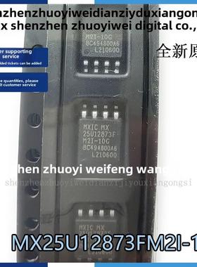 全新原装 MX25U12873FM2I-10G 25U12873F M2I-10G 1.8V主板BIOS