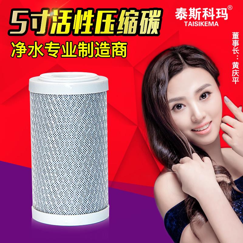 5寸CTO压缩块状平压活性炭滤芯演示机净水器超滤机通用