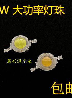 5W大功率灯珠 5WLED灯珠 正白暖白色 强光手电专用 超高亮LED灯珠