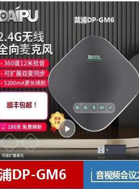 DAIPU戴浦会议麦克风DP-GM1/GM3/GM6/GM8U/GM8W/Go10/Go12/Go16 W