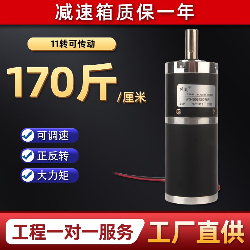 WS-50GX5078R行星减速电机50mm大力矩调速电机12V24V微型慢速马达