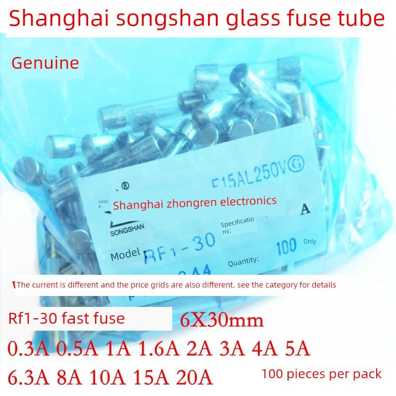 上海松山保险丝管RF1-30 5A 6.3A 8A 10A 15A 20A L250V 6X30MM