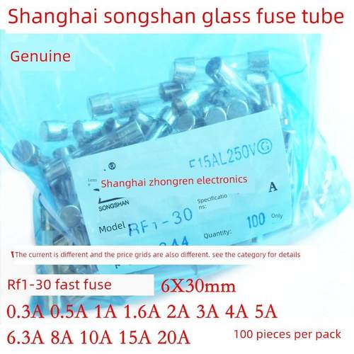 上海松山保险丝管RF1-30 5A 6.3A 8A 10A 15A 20A L250V 6X30MM