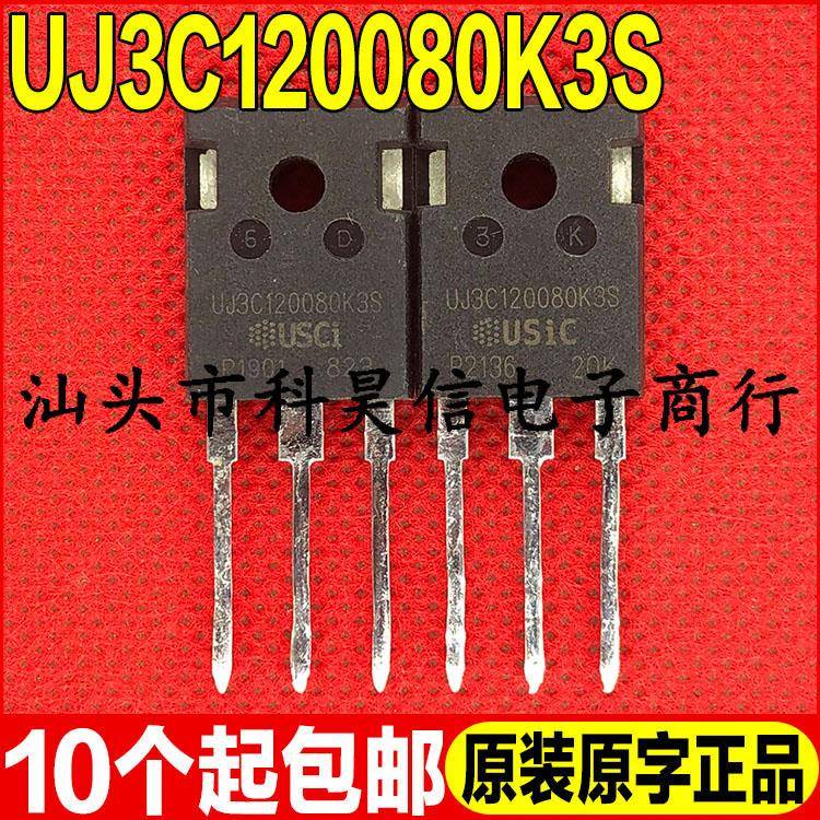进口拆机 UJ3C120080K3S 新能源汽车专用Sic碳化硅MOS管 TO-247