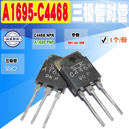 现货 A1695 C4468 2SA1695 2SC4468 三极管 TO-3P 200V 质量保证