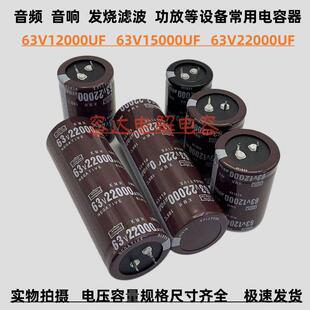 全新黑金刚 63v12000uf电解电容 63V15000UF滤波 63V22000UF 功放