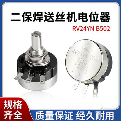 RV24YN20S B502 5K二保焊送丝机电流开关可调电阻单圈碳膜电位器