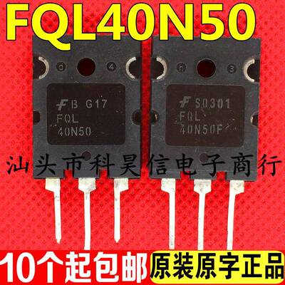 FQL40N50 FQL40N50F 40A500V大功率MOS场效应管 原装原字进口拆机