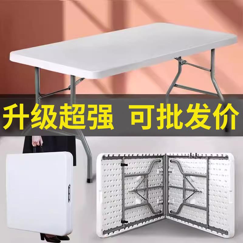 可折叠桌可携式简易家用餐桌户外夜市摆摊专用塑料长方形吃饭桌子