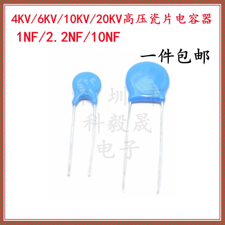 102 103 222 高压瓷片电容 4KV 6KV 10KV 20KV 1NF 2.2NF 10NF