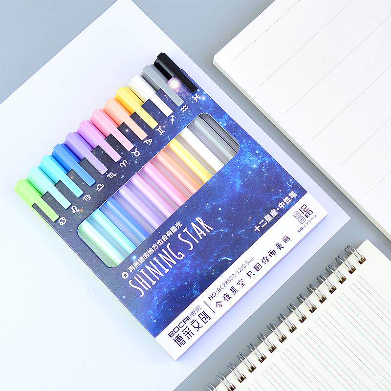 博采中性笔 十二星座套装0.5全针管学生用黑色高颜值碳素签字水笔