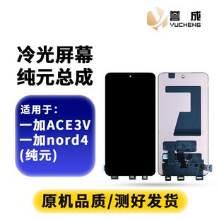 誉成屏幕适用于一加ACE2 CE3V/nord4 FindX6 屏幕纯元总成AI