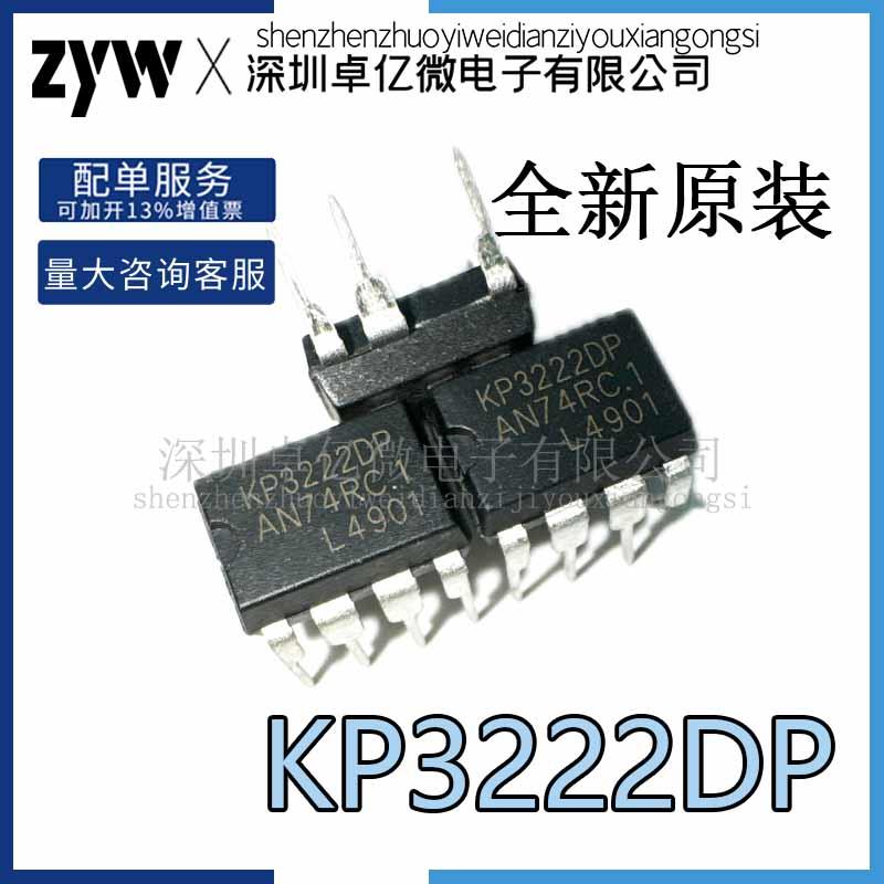 KP3222DP 3281DP 3212B 3221 直插 DIP-7 PWM控制功率开关IC芯片