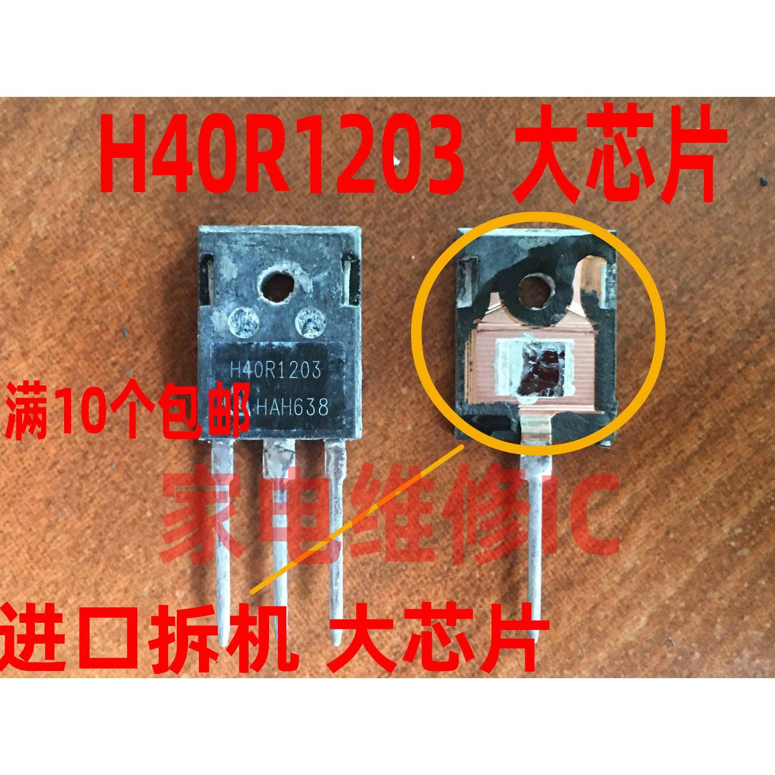 进口拆机 H40R1203 = H40T120 40A1200V大功率IGBT管可替H20R1203