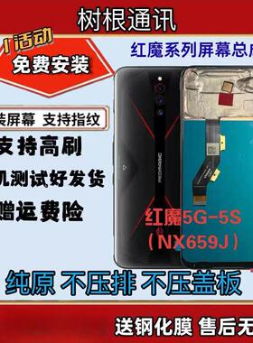 适用于努比亚红魔5g 5S原装屏总成6 6Pro 6Spro显示触控AI