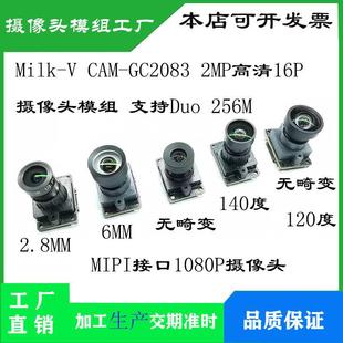 Milk-V CAM-GC2083 1080P高清16P摄像头200万像素 支持Duo 256M