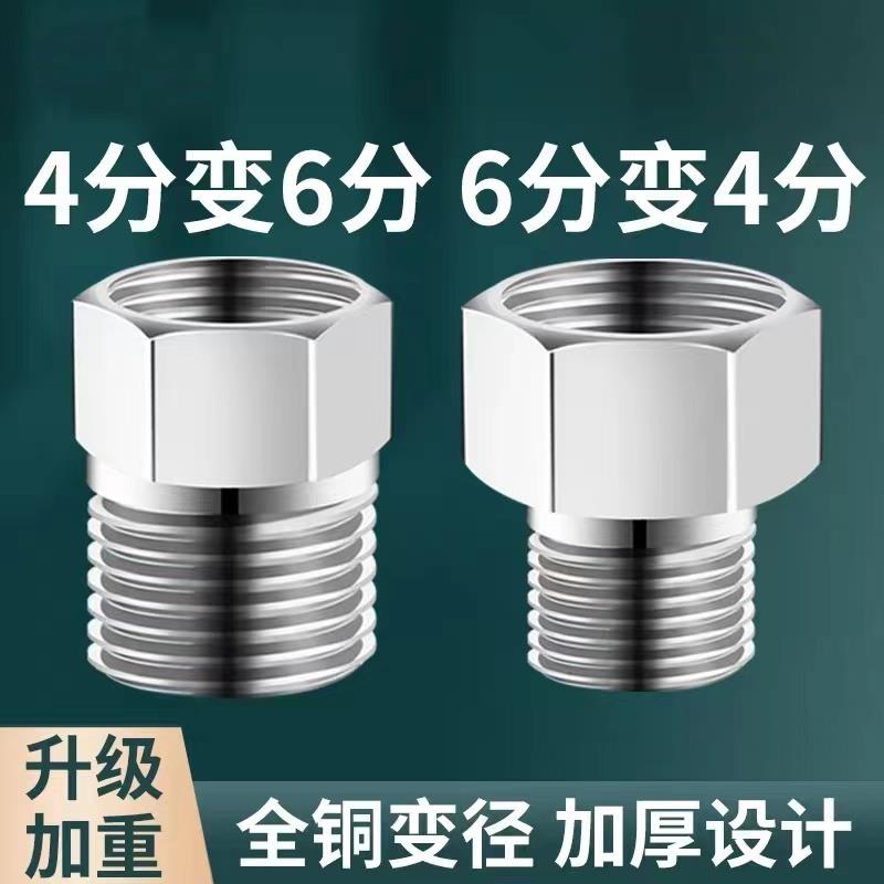 加厚全铜4分变6分转换接头洗衣机进水管变径内外丝大小头水管配件