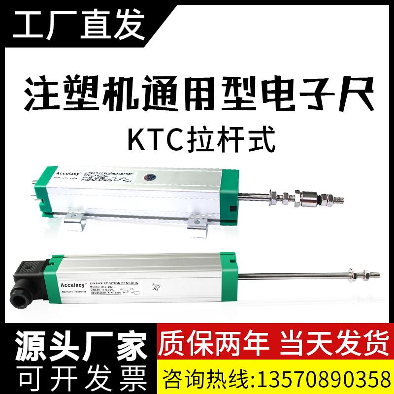 注塑机电子尺拉杆式通用型KTC50-1250mm电阻尺 高精度位移传感器