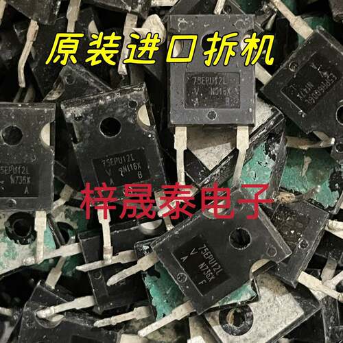 进口拆机 75EPU12L 75A1200V 代替 RHRG75120 快恢复二极管
