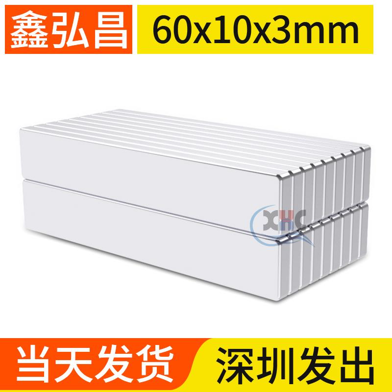 多用途吸铁石强磁铁 F60x10x3磁铁强磁强力磁铁稀土钕铁硼强磁片