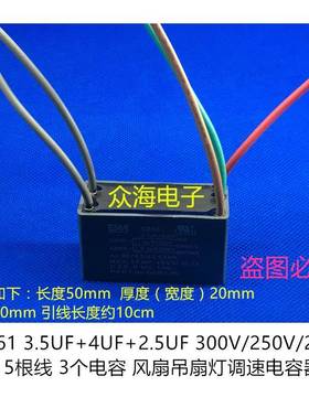 CBB61 300/250V 3.5UF/4UF/2.5UF 5根线 风吊扇灯调速电容