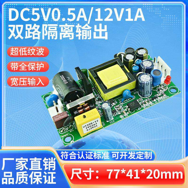 双输出模块12V1200mA/5V500mA隔离型内置工业电源板LED开关电源