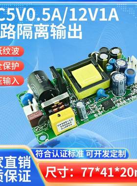 双输出模块12V1200mA/5V500mA隔离型内置工业电源板LED开关电源
