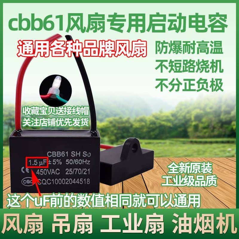 cbb61电容器风扇启动电容通用1.2/1.5/1.8/2/2.5/3uF工业扇吊扇