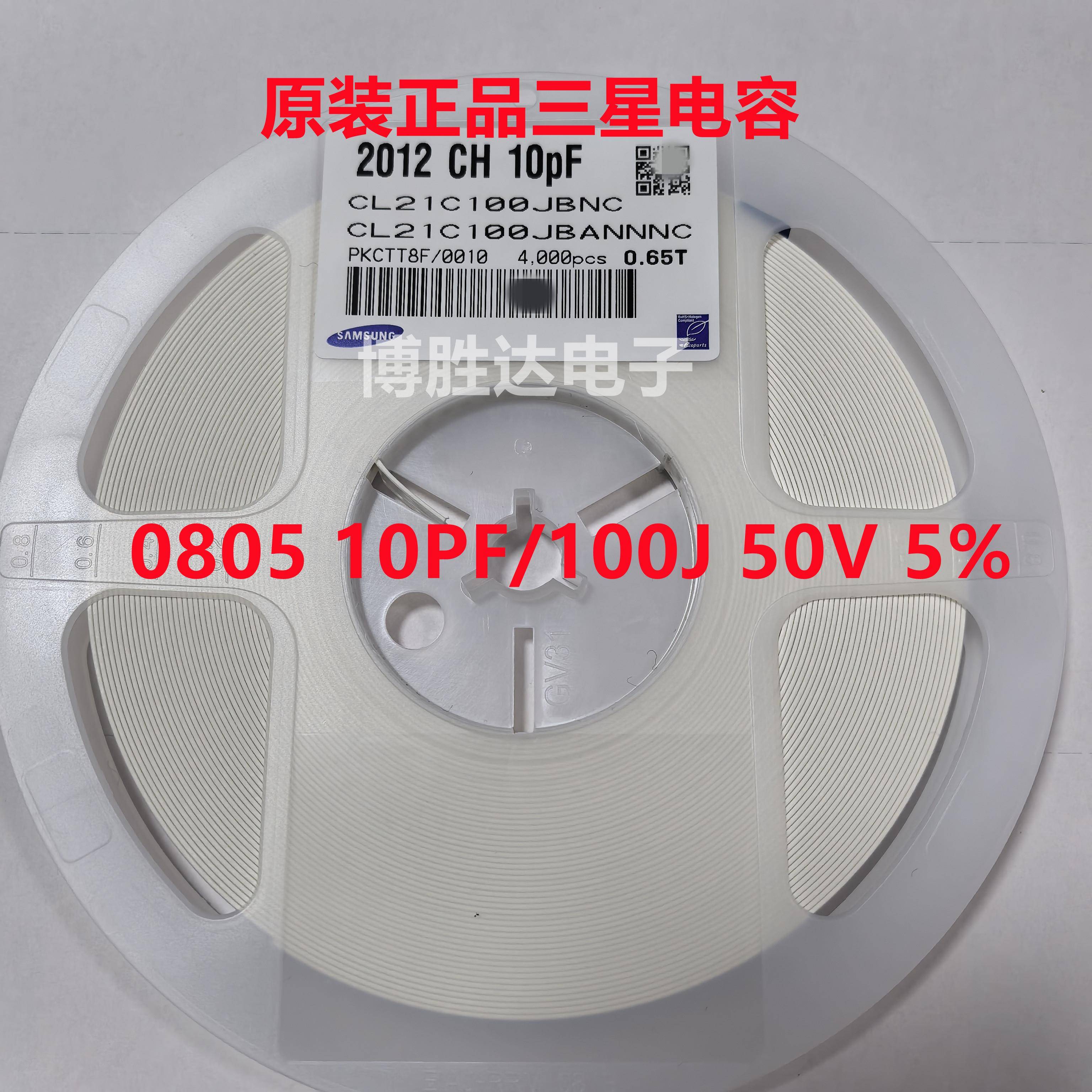 0805贴片电容10PF/15P/18P/20P/22P/30P/33P/36P/47P/56P 50V C0G