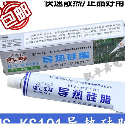 包邮导热硅脂 CPU散热膏 主板散热 硅胶 电脑 风扇 HY-KS101