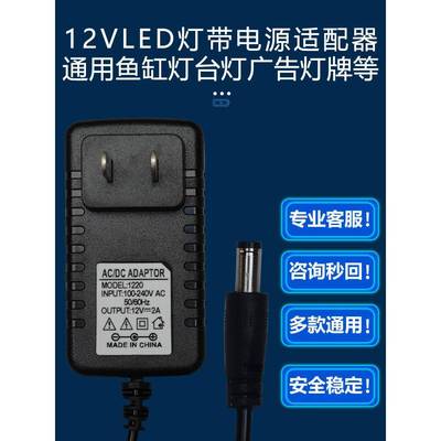 12V2ALED电源适配器适用鱼缸灯箱床头柜橱柜灯带台灯广告牌圆孔线
