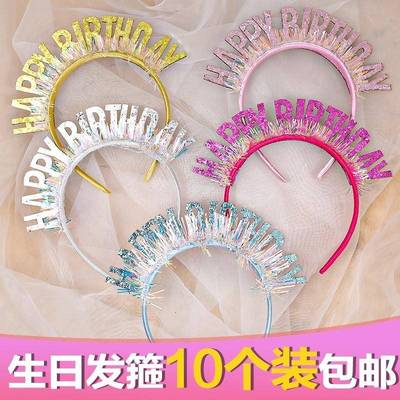 炫彩丝Happybithday彩色生日镭射闪字发箍儿童发箍生日帽装扮装饰