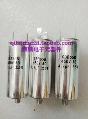 CBB65B 450V4.7UF 4.7UF450V 铝壳发电机专用电容