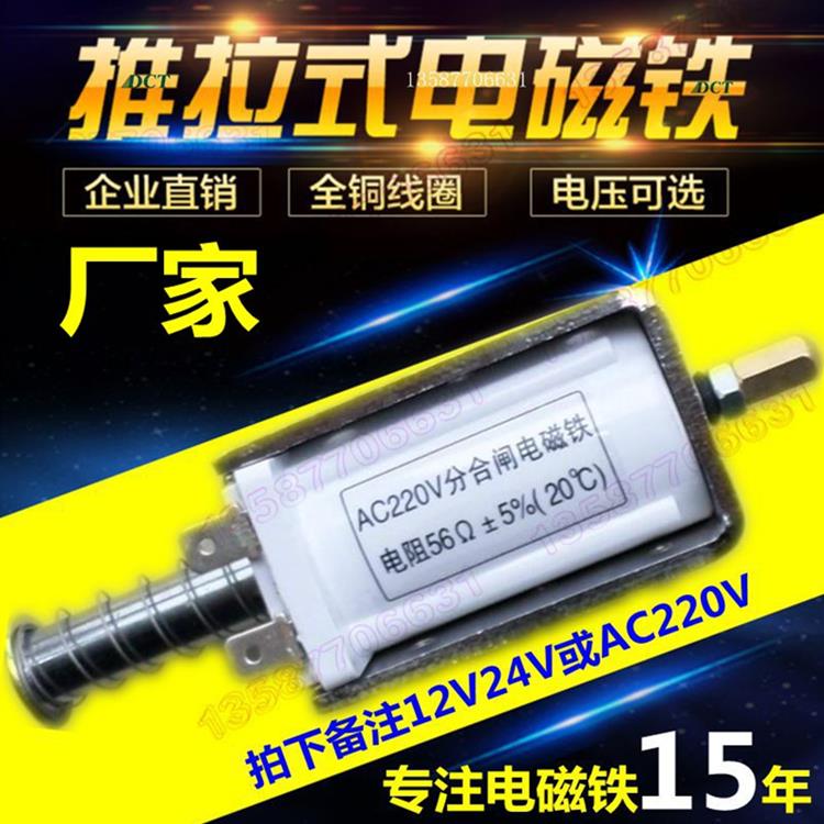 电磁铁推拉式长行程35mm冲击式通过直流Dc12V24V220V自动覆位