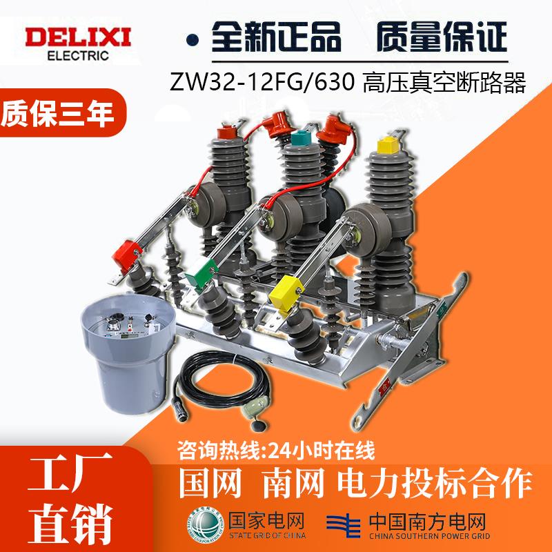 ZW32-12/630带看门狗10KV户外高压真空断路器24-35KV柱上开关智能