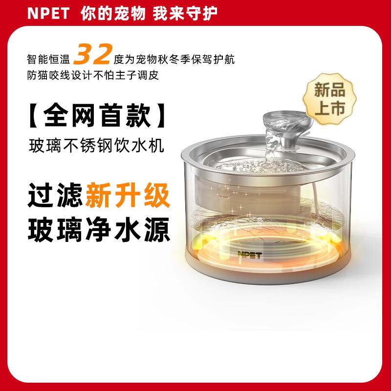 【全网首款】NPET猫咪饮水机恒温自动循环玻璃加热宠物流动狗水碗