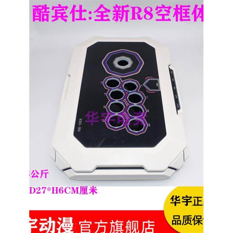 酷宾仕R8游戏框街机翻盖摇杆电脑盒右手摇杆游戏空盒 R8 CABINETAI