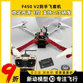 F450四轴套装 APM2.8 PIX飞控FPV到手飞航拍多旋翼开源无人机教育