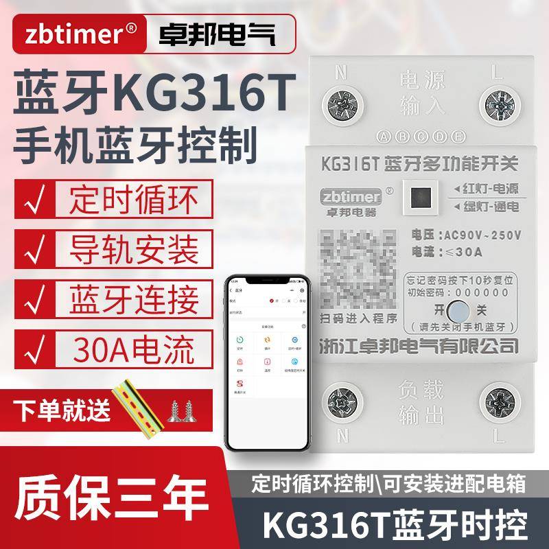 卓邦蓝牙智慧型手机定时器开关远程控制220v导轨微电脑时控电源自
