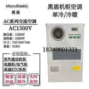 黑盾机柜空调室外一体化机柜基站单冷 2000W 冷暖交流AC1500W
