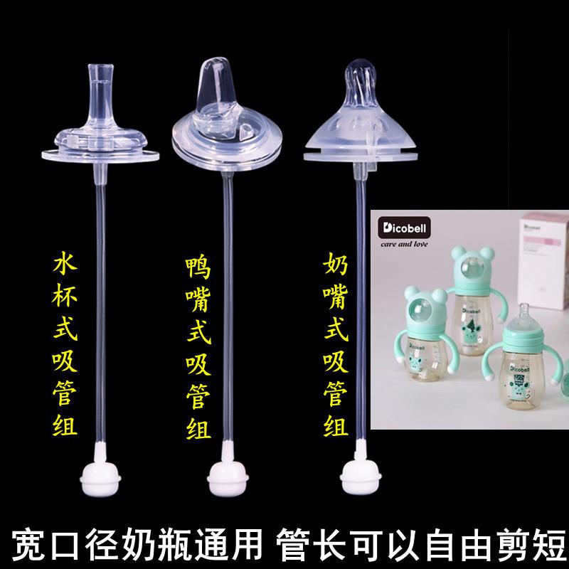Dicobell迪可贝儿宽口径奶瓶通用婴儿奶嘴鸭嘴水杯吸管配件重力球