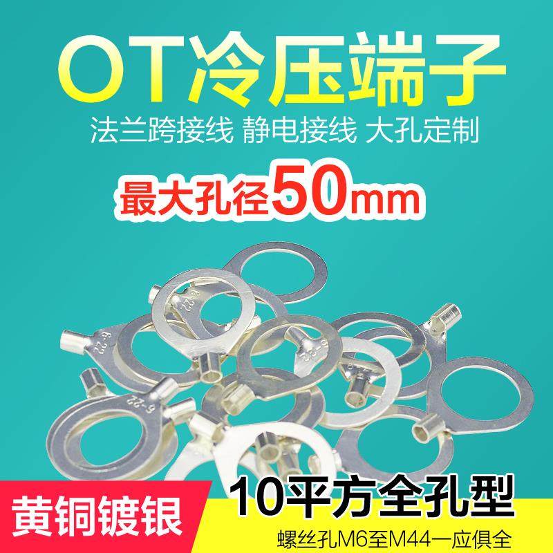 非标大孔接线鼻OT10-14/16/18/20/22/24/26/28/30/44圆型冷压端子