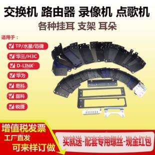 适用于H3C华S1024 S1024R S1224 S1224R 交换机 耳朵 支架 挂耳