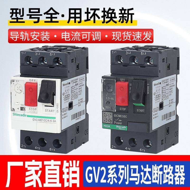 马达断路器GV2-ME10C08C07C04C16C14C20C21C22C32C马达保护开 关