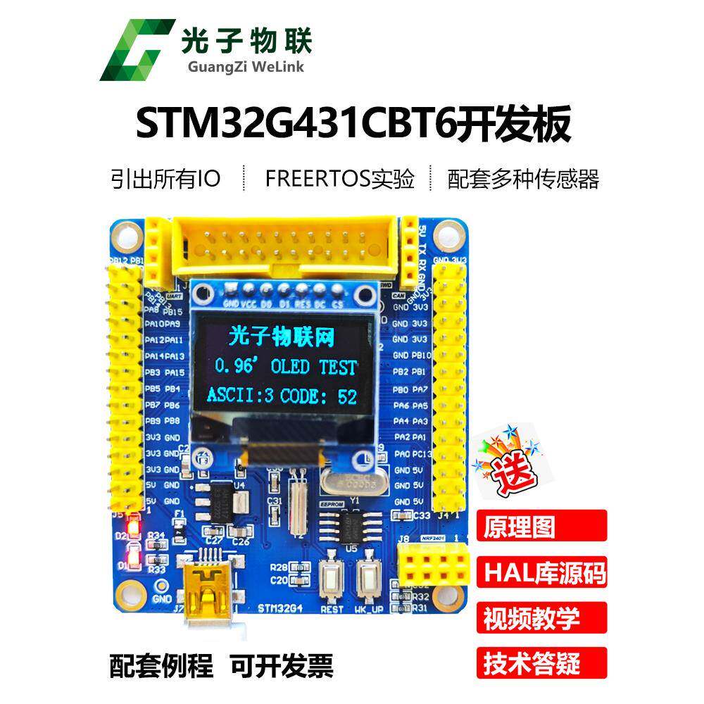 全新的Stm32G431Cbt6开发板G4核心板学习板提供常规代码和教学视